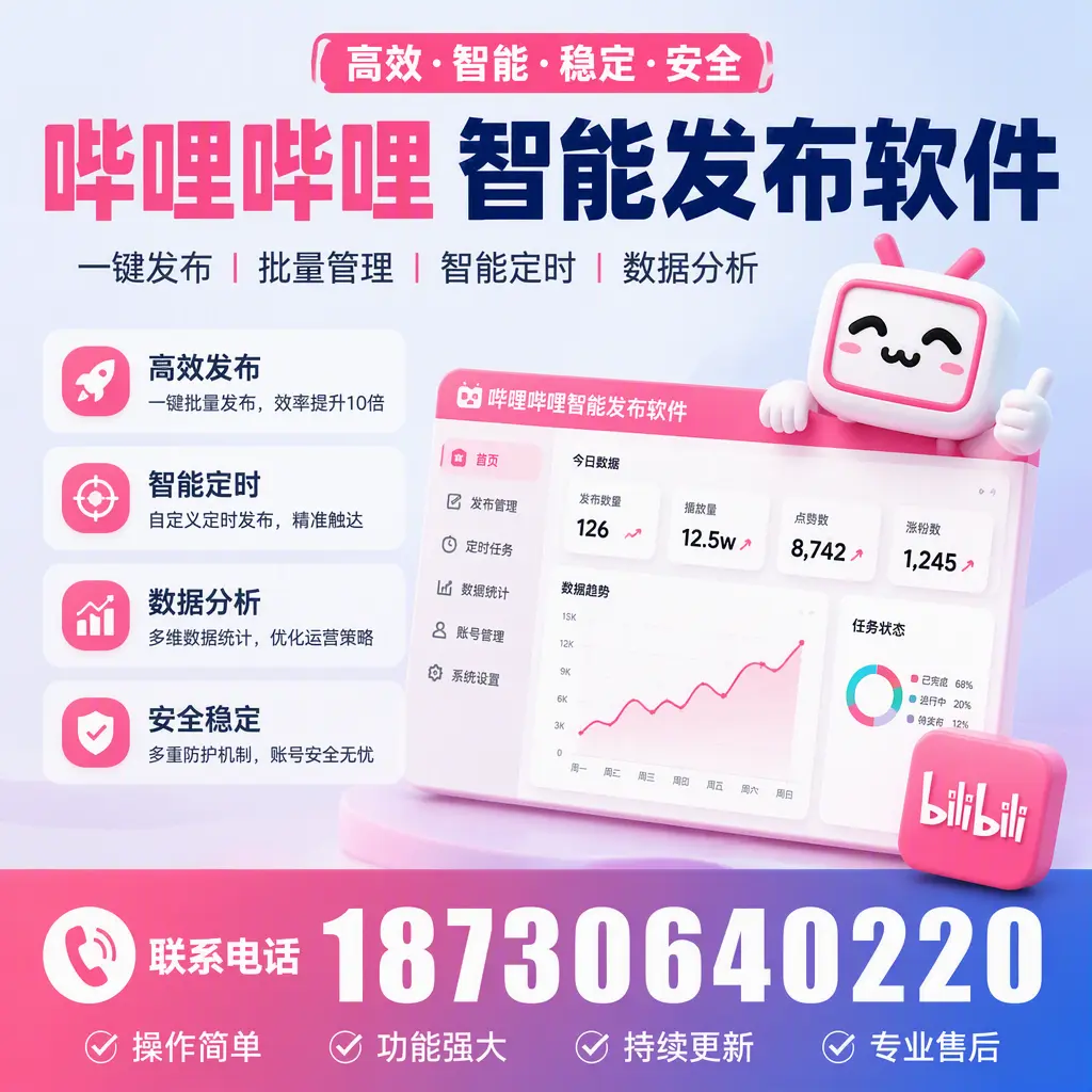 避开雷区：使用哔哩哔哩智能发布软件的常见误区与解决方案